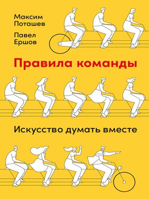 cover image of Правила команды